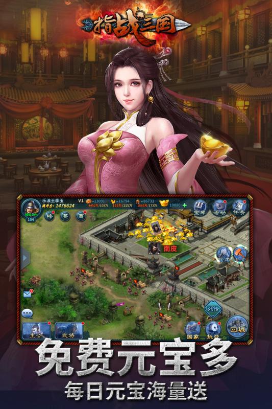 指战三国ios下载