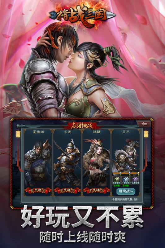 指战三国ios下载