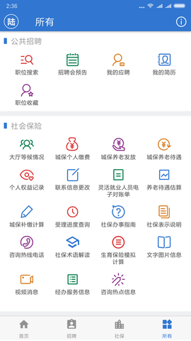 上海人社app申领失业金手机免费下载