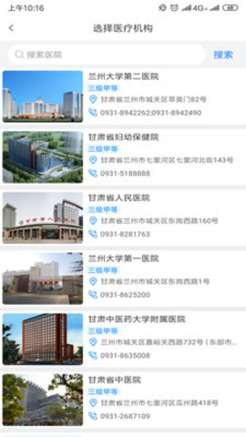 健康甘肃预约挂号下载免费版