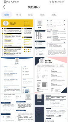 亚星简历平台最新版安卓版