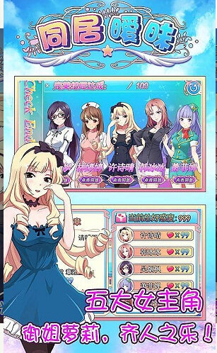 同居暧昧2下载安装苹果版