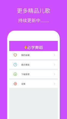 幼儿园必学舞蹈下载最新版本