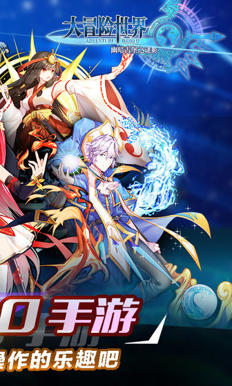 大冒险世界ios下载手机版