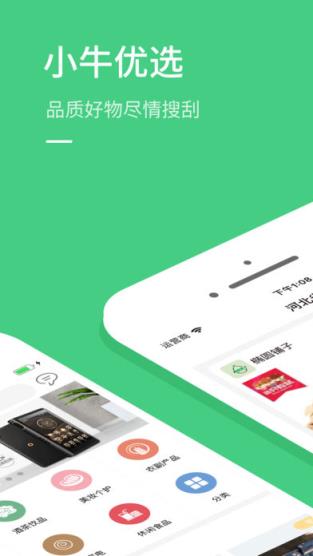 小牛优选购物商场下载免费版本