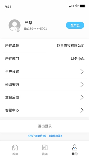 智慧猪家畜牧养殖手机ios版