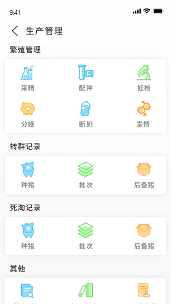 智慧猪家畜牧养殖手机ios版