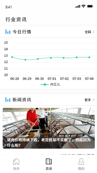 智慧猪家畜牧养殖手机ios版