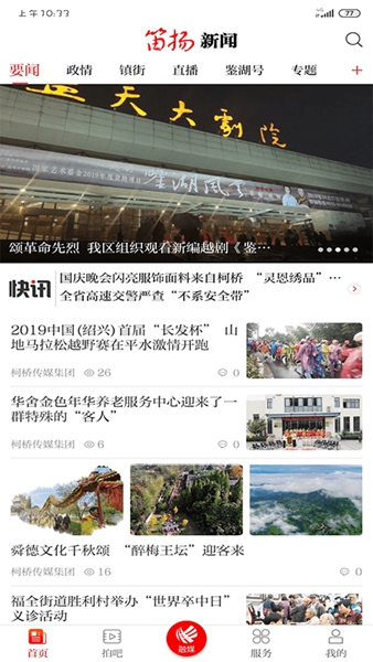 笛扬新闻下载免费版本