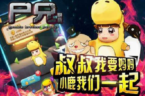 尸兄跑酷下载安装2023版本