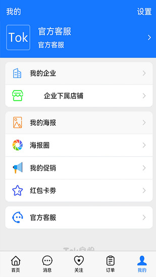 tok客服软件app最新版下载最新版本