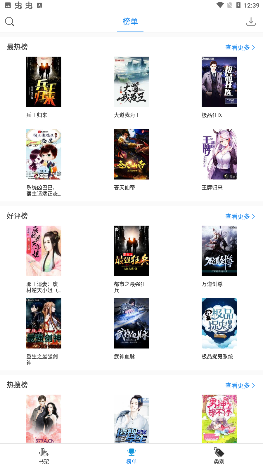 搜书精灵app下载