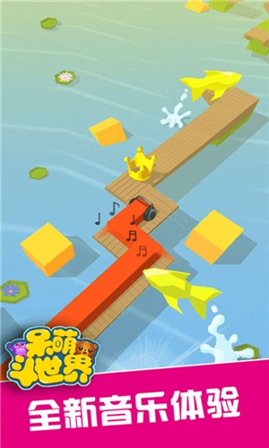 呆萌斗世界免费版ios版