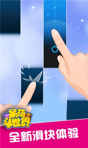 呆萌斗世界免费版ios版