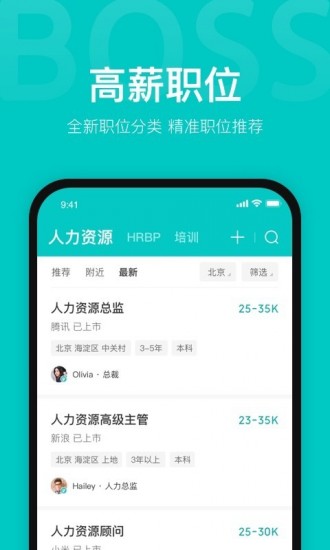 boss直聘安卓版下载最新app