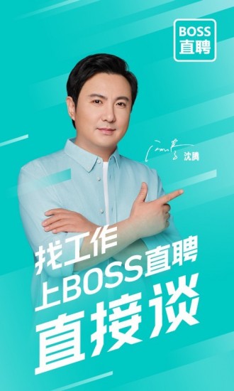 boss直聘安卓版下载最新app