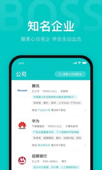 boss直聘安卓版下载最新app