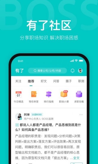 boss直聘安卓版下载最新app