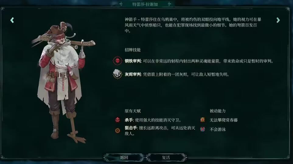 影子诡局被诅咒的海盗特蕾莎技能天赋一览