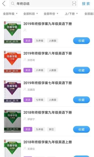 作业互助组最新版安卓下载