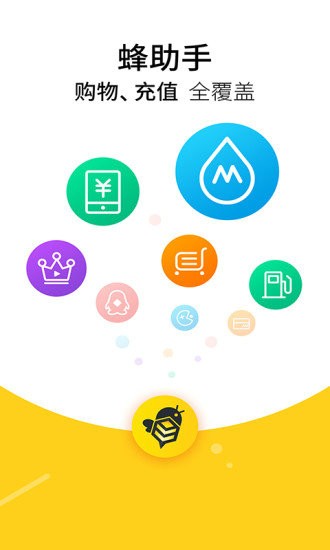 蜂助手最新下载安卓版