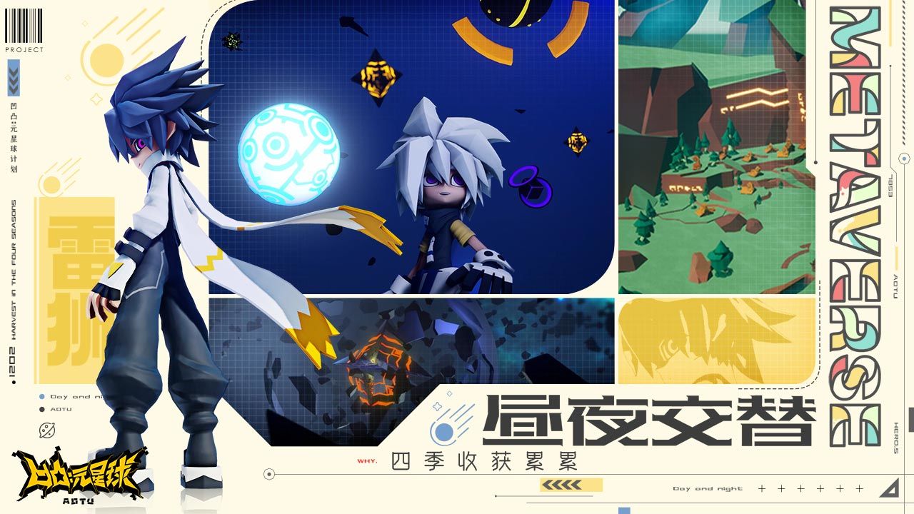 凹凸元星球计划内测版