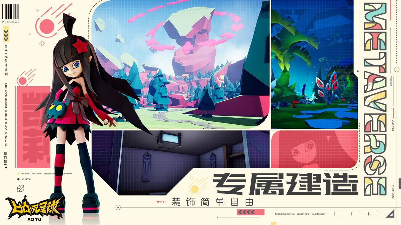 凹凸元星球计划内测手机版下载