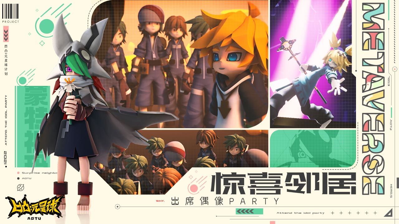 凹凸元星球计划内测版安卓2023最新版