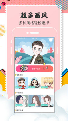 Q版头像制作安卓版最新
