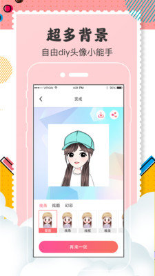 Q版头像制作安卓版最新