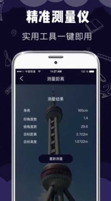 小智测量仪苹果下载免费版