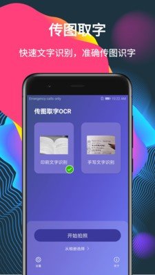 传图取字OCR下载2023