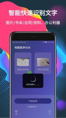 传图取字OCR下载2023