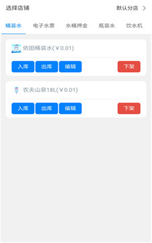 水小送商家版app手机版苹果版