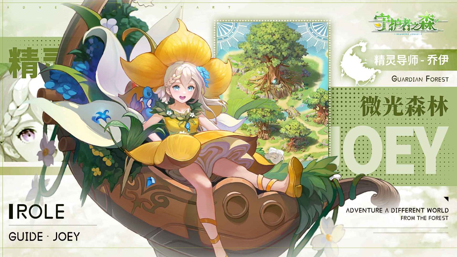 守护者之森手机苹果版