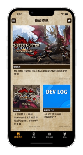 怪物猎人曙光助手下载ios版