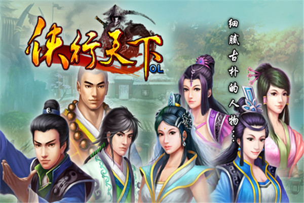 侠行天下无限元宝版免费手机版