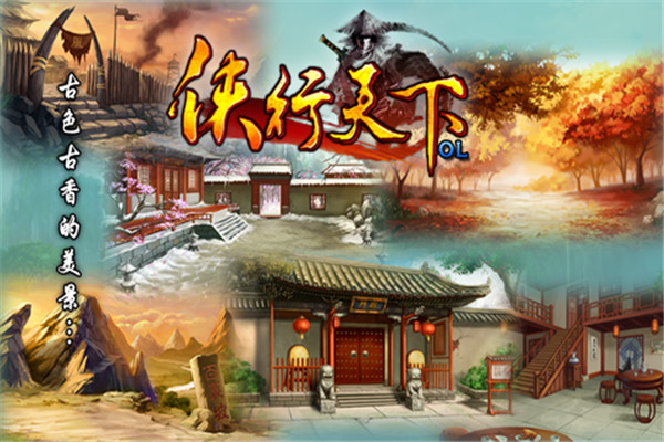 侠行天下无限元宝版免费手机版