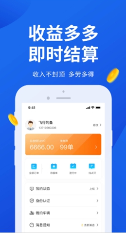一键拖车app手机下载安装