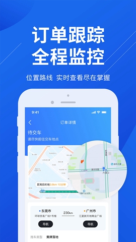 一键拖车app手机下载安装