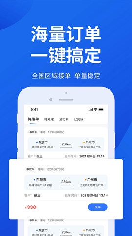 一键拖车app手机下载安装