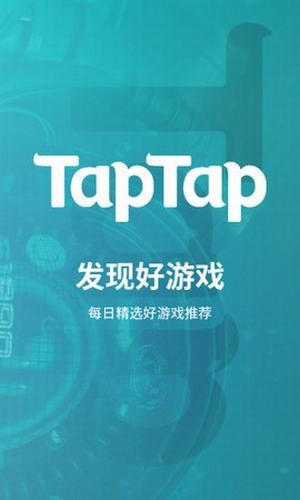 TapTap国际版苹果下载免费版