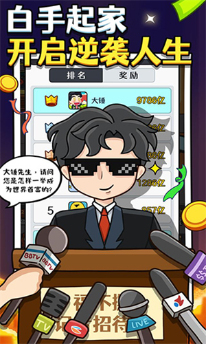 大锤的逆袭app下载安装