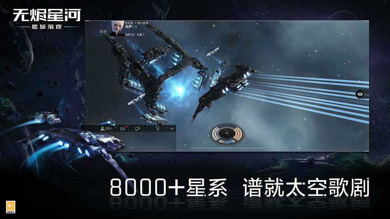 星战前夜国际服安卓版最新版