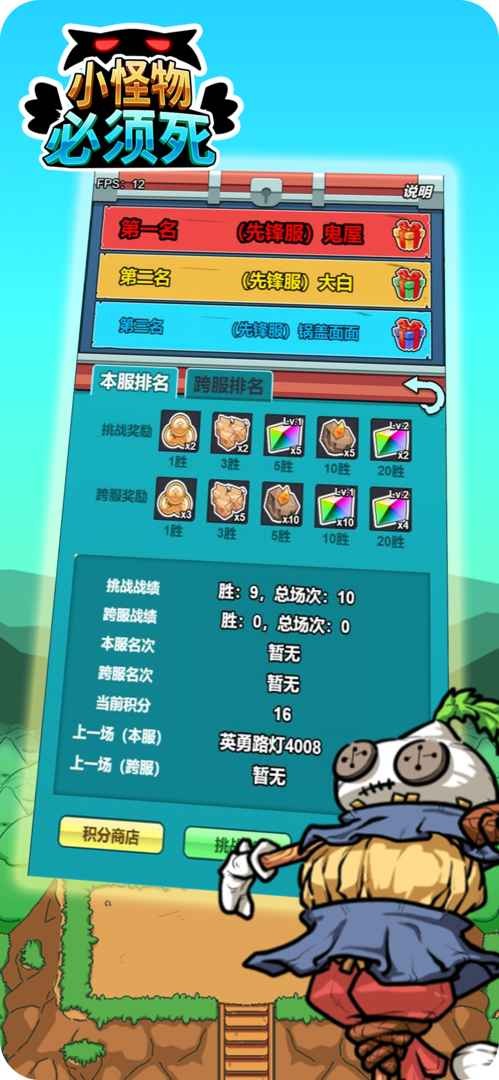 小怪物必须死ios免费版