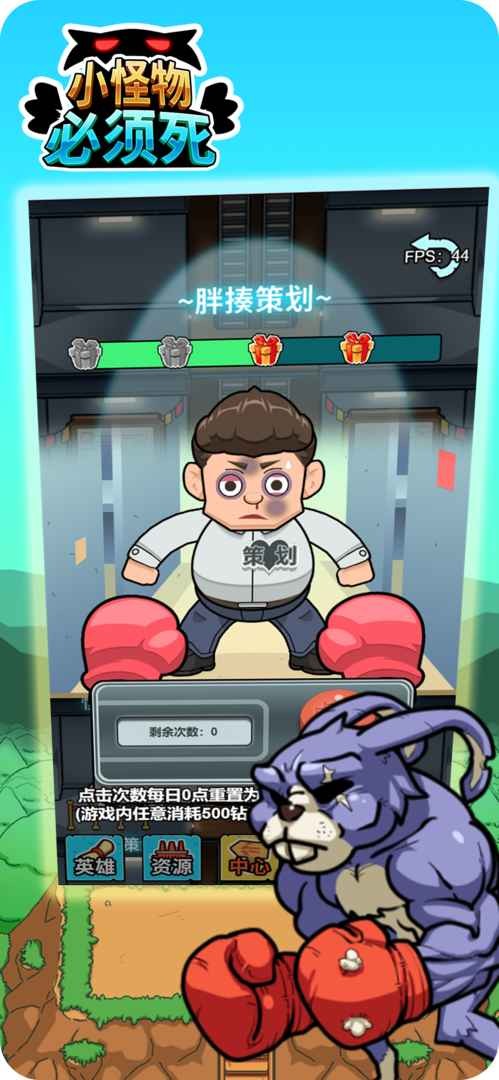 小怪物必须死ios免费版