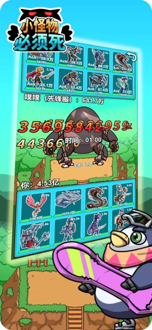 小怪物必须死ios免费版