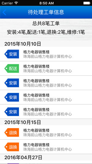 格力派工系统苹果下载免费版