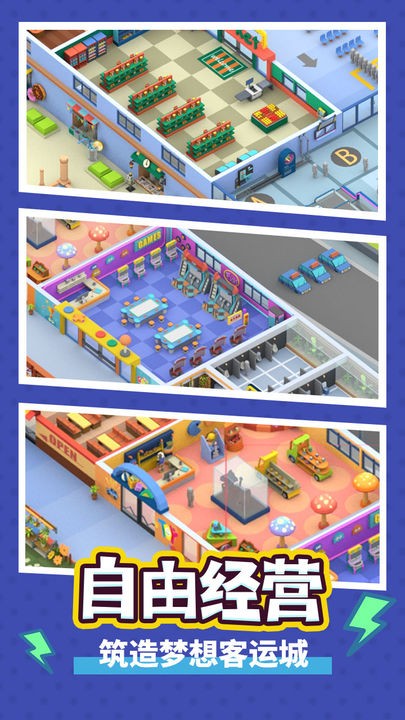 疯狂客运城ios版下载