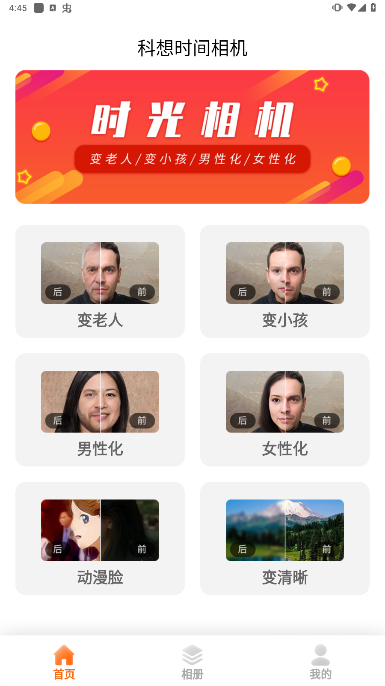 科想时间相机安卓最新版下载